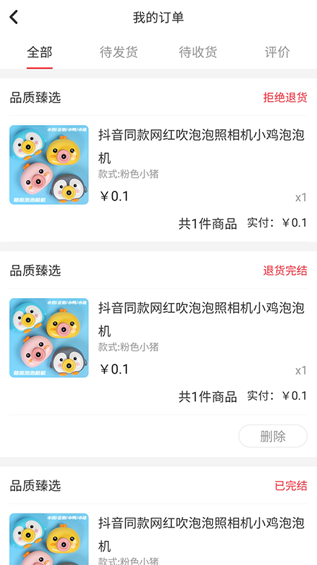 指间商城图3