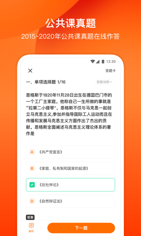 小站考研截图1