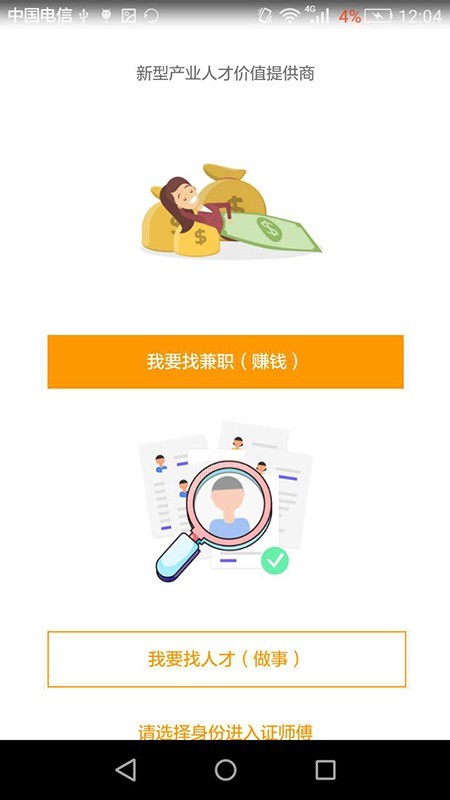 证师傅app灵活用工图3