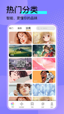 壁纸推荐大全APP安卓破解版图4