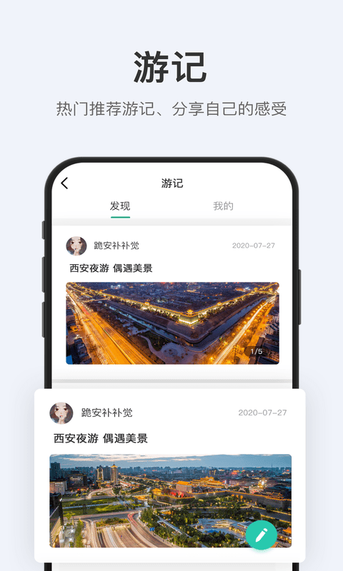 拾趣旅行图3