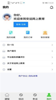 安运网上教育截图4