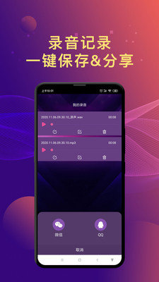 变声器聊天语音包图1