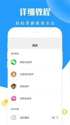 太空杀变声器中文版截图2