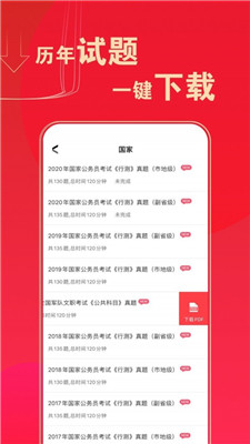 华图在线题库app安卓版图2