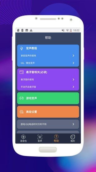 音控变声器截图3