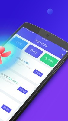 清理大师管家图2
