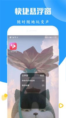 太空杀变声器中文版截图4