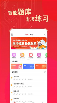 华图在线题库app安卓版图4