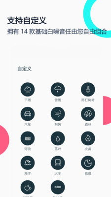 白噪音睡眠放松手机版截图1