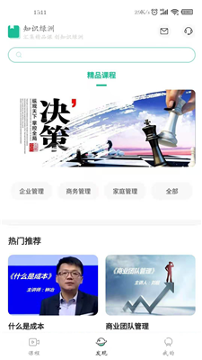 知识绿洲app安卓版图2