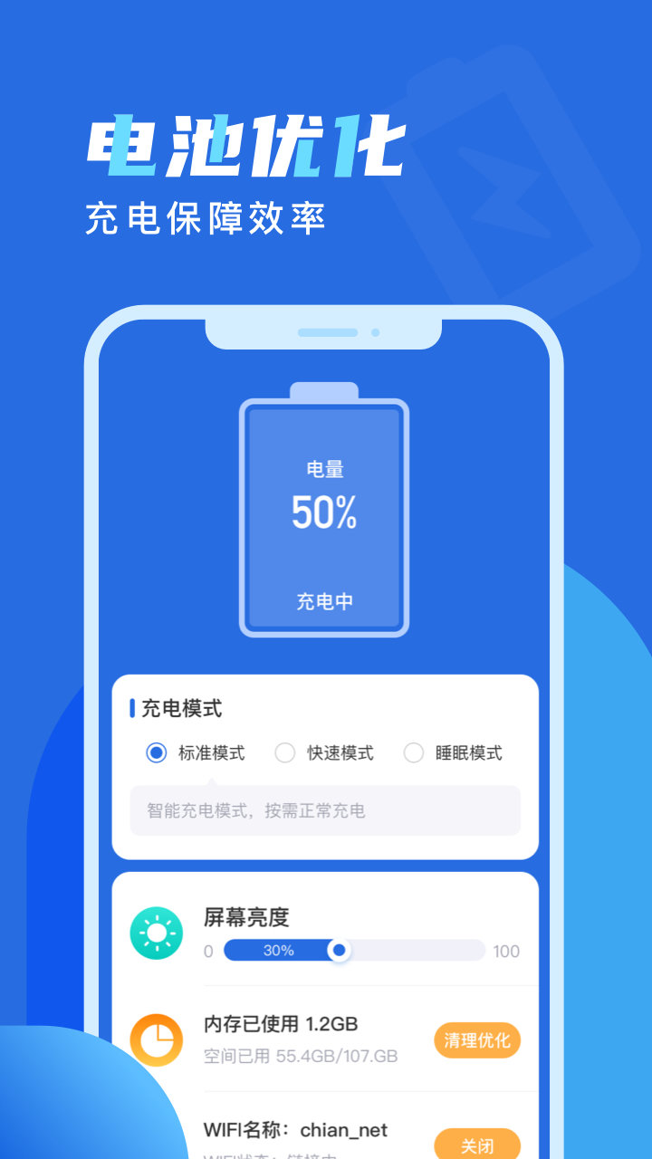 欢乐充电app第4张截图