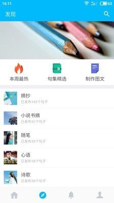 微语app正能量励志版截图4