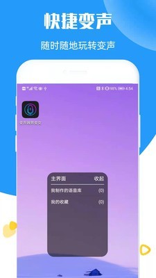 在我们当中变声器图2