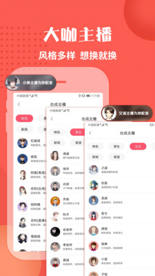 配音神器app安卓版图4