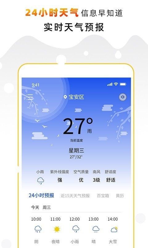 天气预报气象通手机版图1