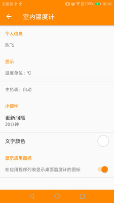室内温度计手机版安卓版图2
