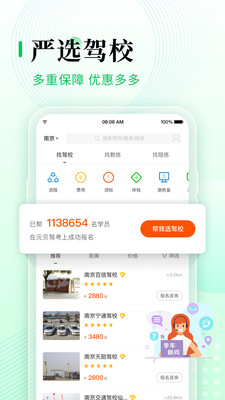 元贝驾考ios版图1