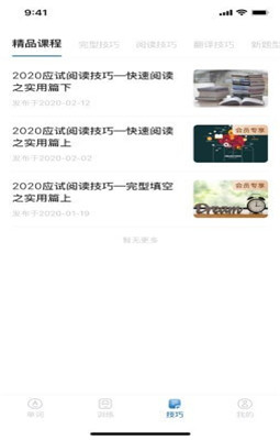 考研上岸英语图3