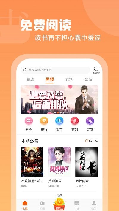 红桃免费小说app截图2