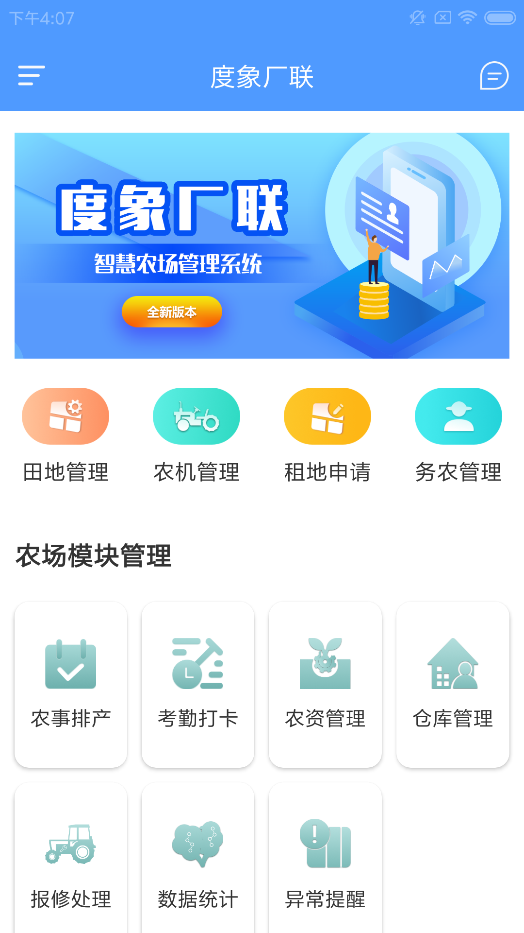 度象厂联管理版截图6