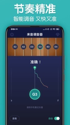 来音调音器图4