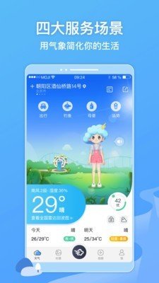 墨迹天气最新版截图1