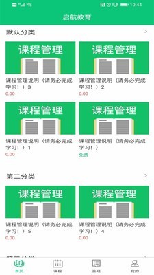 赛驰网校app官方版截图2