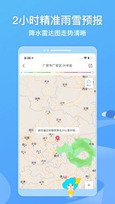 墨迹天气app急速版本图3