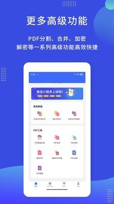 pdf图片转换器图1