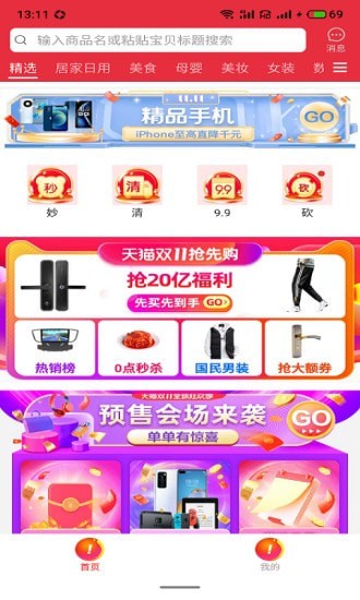 淘乐购联盟图1
