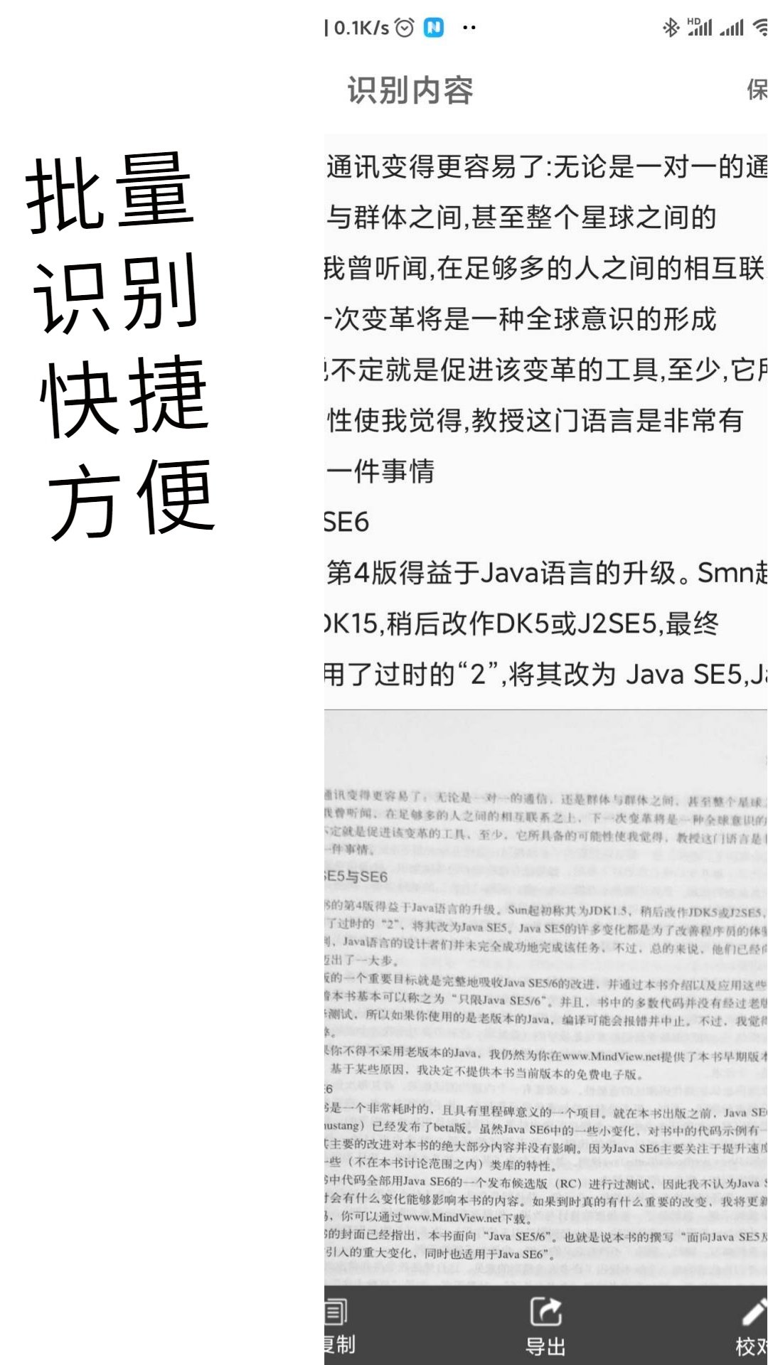 小怪全能识别扫描王图2