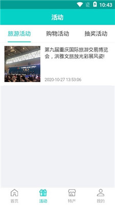 畅游洪雅软件app官网版图1