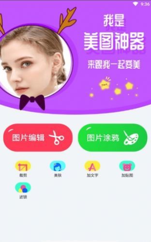 黑科技p图软件app图1