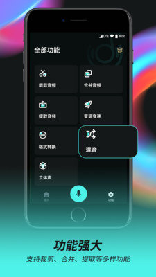 音频音乐剪辑器软件下载最新版图3