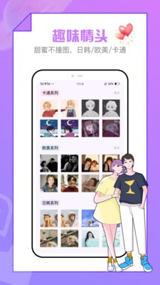 恋爱清单图1