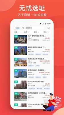 全球加盟网精选版图3