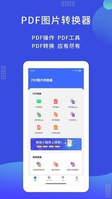 pdf图片转换器截图3