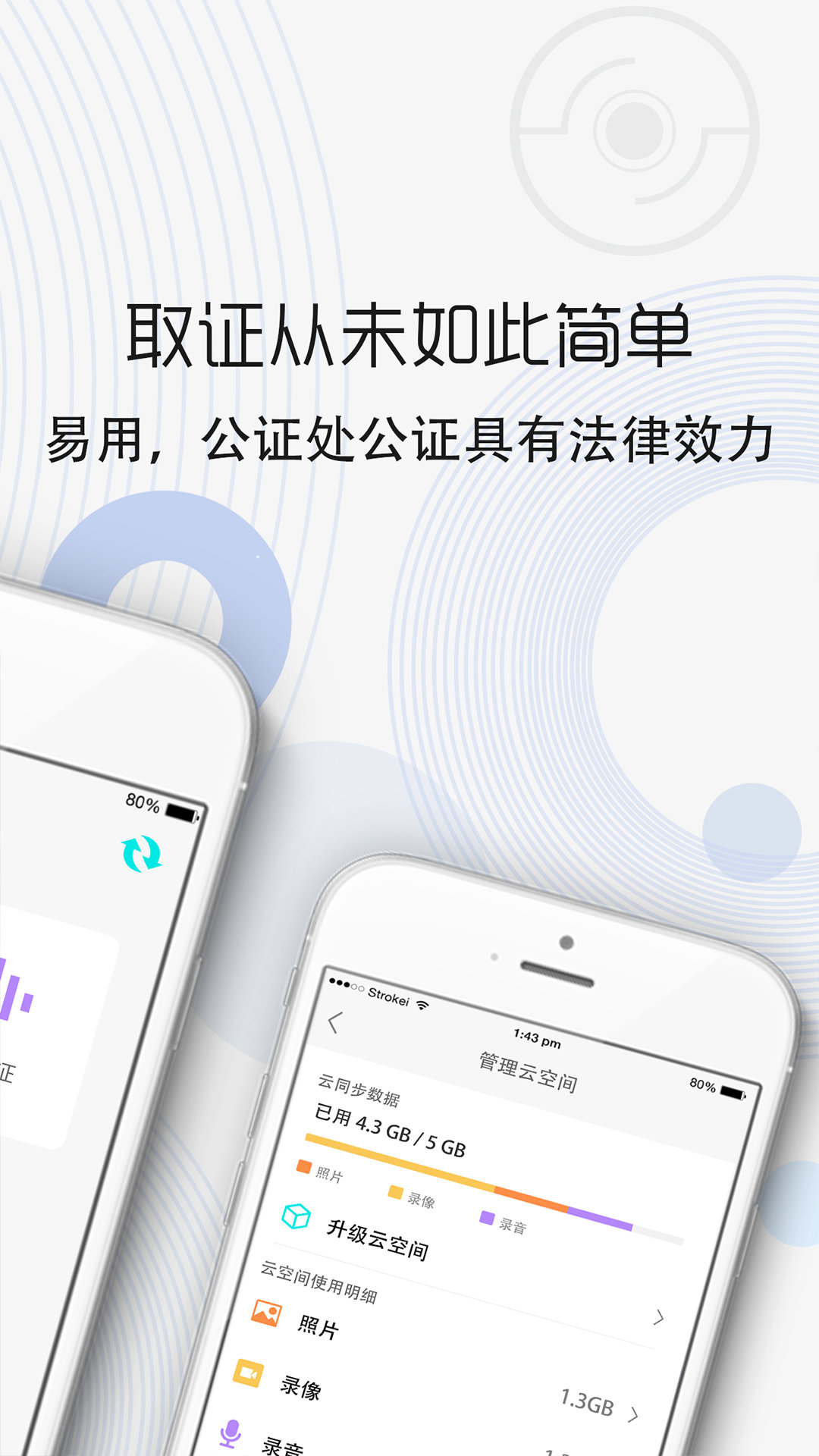 隐秘取证器app图2