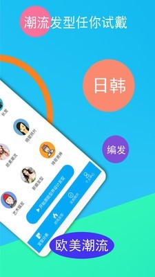 酷酷发型屋截图2