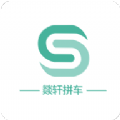 燚轩拼车图标