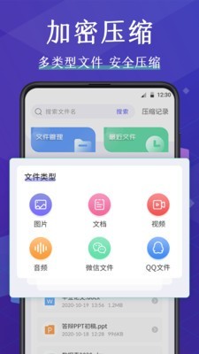 压缩文件管理器图3