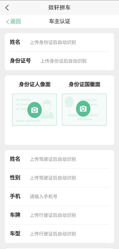 燚轩拼车图2