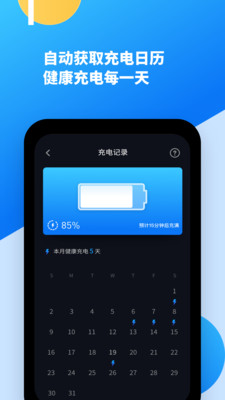智能电池医生app图3