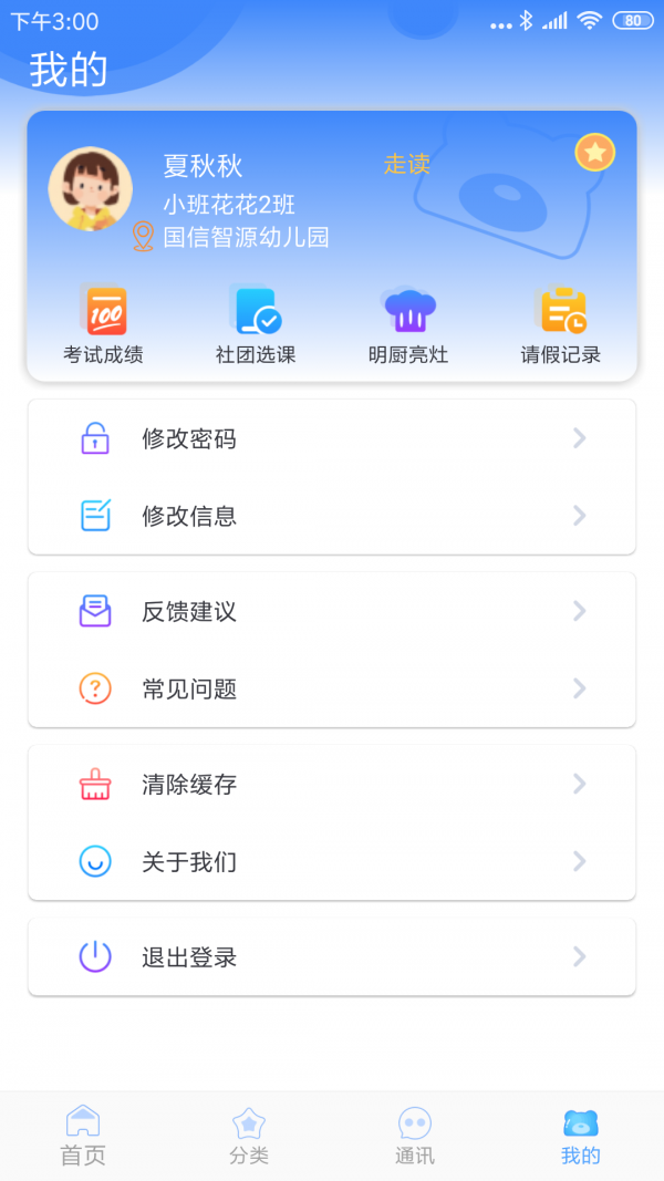 掌中学园图3