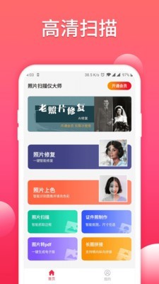 照片扫描仪大师图2