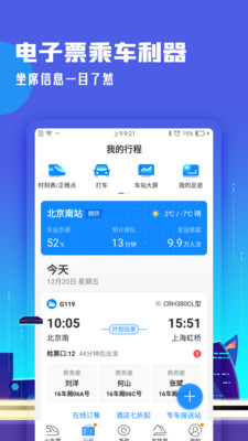 高铁管家电脑版图2