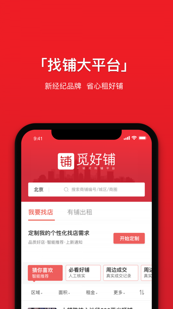 觅好铺图2