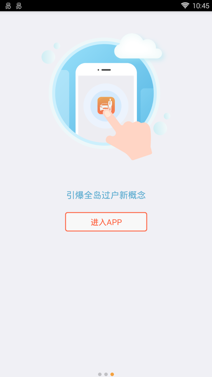 车商网app图1