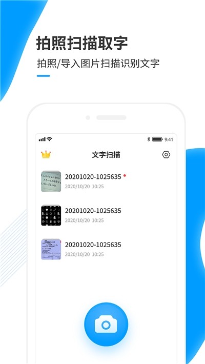 文字识别提取软件app一键操作版第2张截图